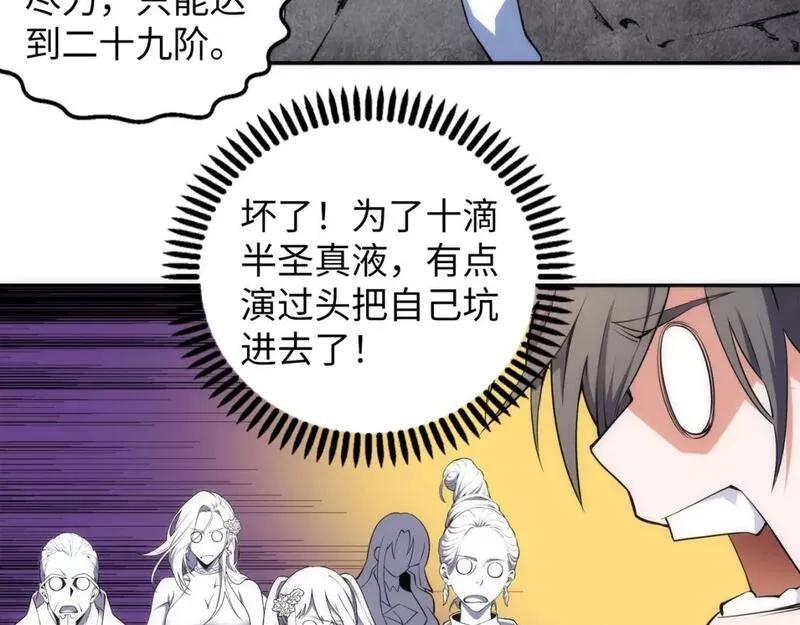 万古神帝,第85话 全力展示,第76张